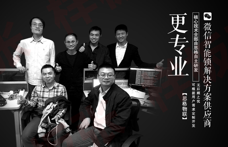 思格物聯
