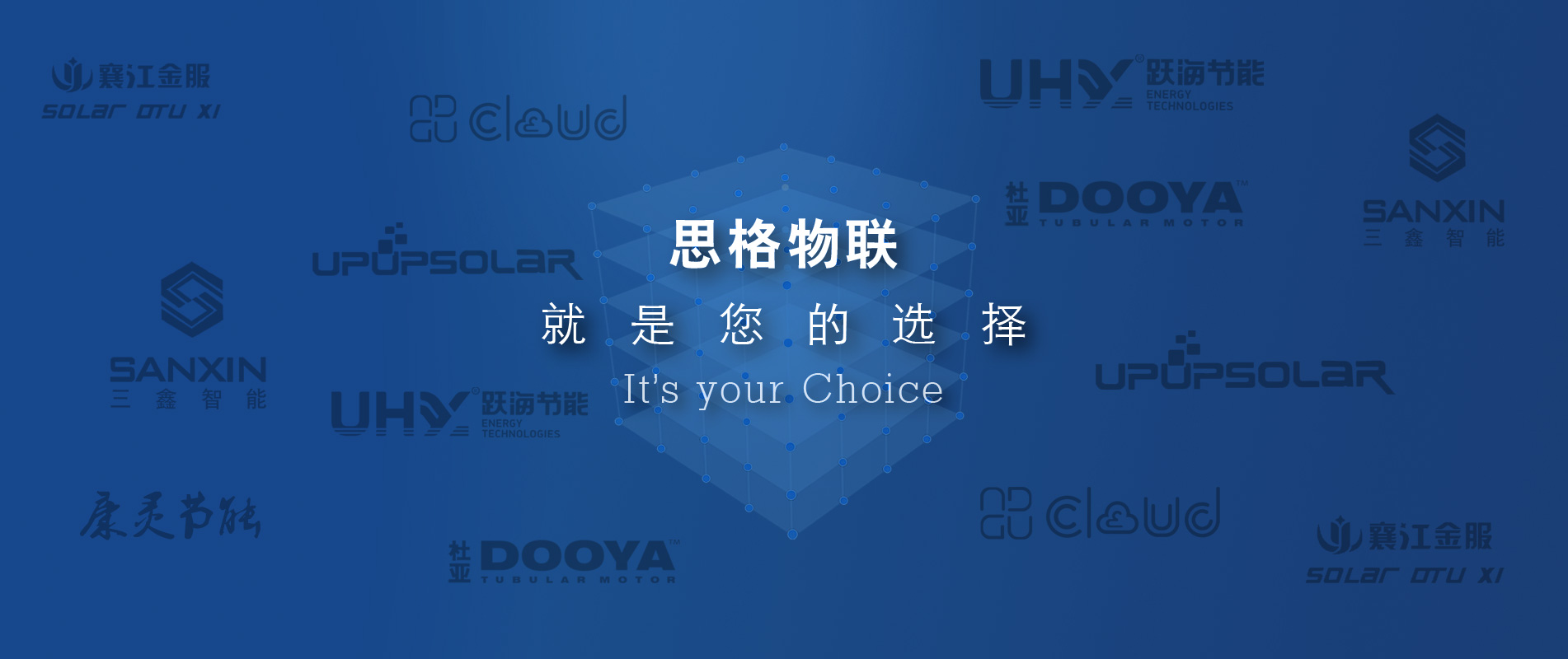思格物聯