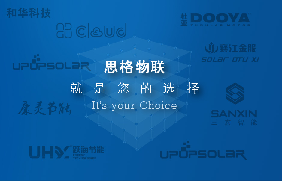 思格物聯