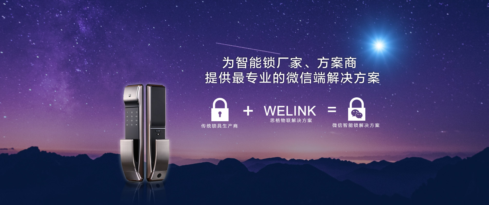 思格物聯