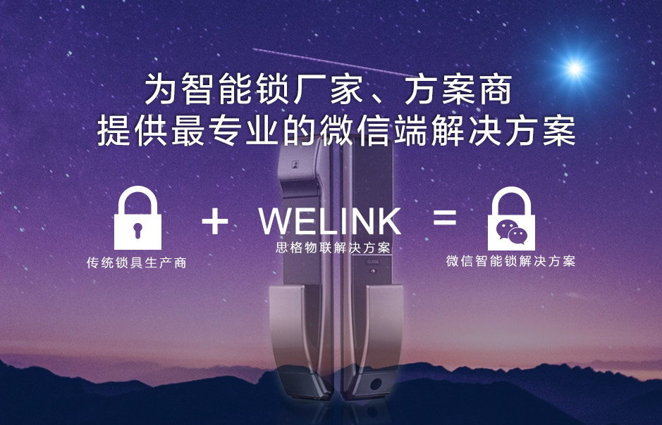 思格物聯