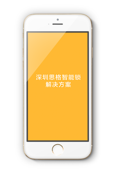 思格物聯